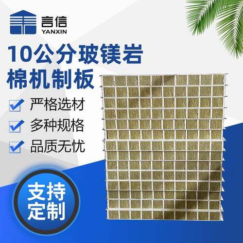 厂家生产10公分玻镁岩棉机制板隔热消音抗老化防火板彩钢夹芯板