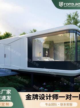 网红太空舱移动房屋智能民宿双层星空房景区露营苹果舱轻钢房厂家