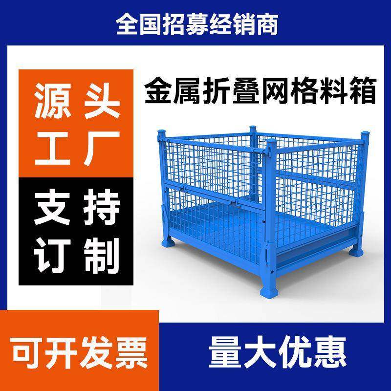 金属折叠物料周转铁箱仓储笼堆垛架储物笼货框铁皮废料框网格铁框,五金/工具,周转箱/储物箱/收纳箱,淘宝优惠券,粉丝福利购,淘宝优惠卷