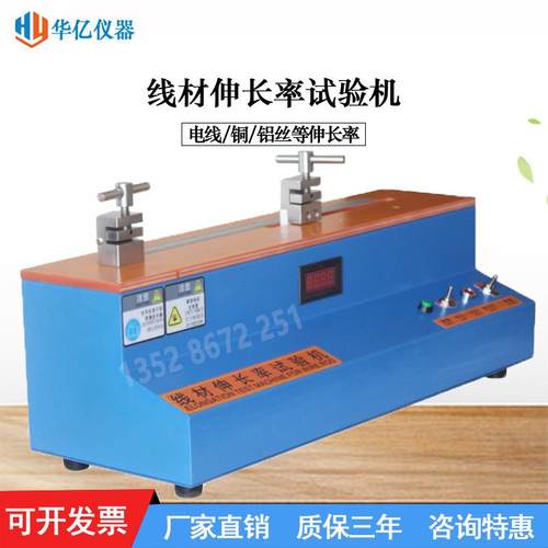 线材伸长率试验机线材伸长率测试电线铝铜线铁丝材料测试仪厂家