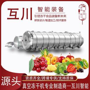 商用200平方冻干机果蔬脆冻干设备宠物食品冻干机器冻干效果好
