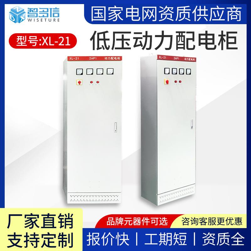 低压成套配电柜xl-21配电箱成套动力柜ggd双电源进出线开关控制柜