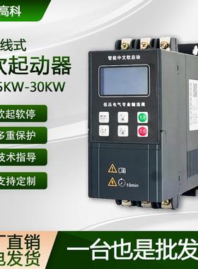 在线式软启动器7.5kw11kw22kw30kw农田灌溉水泵电机风机智能控制