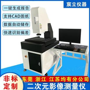 廠家直供尺寸批量檢測全自動二次元 閃測儀 快速測量儀拼接式 一鍵式