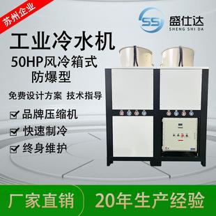 冰水机模具冻水机 厂家供应工业低温冰水机焊接防爆型冷水机风冷式