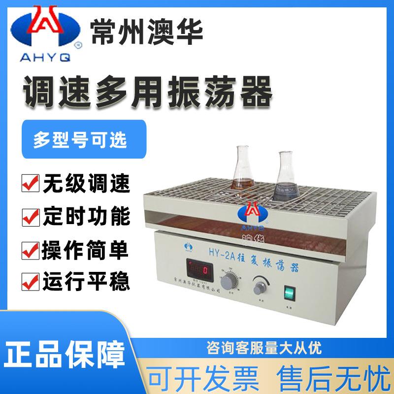 HY-1/2/4A往复回旋大容量微量振荡器TS-1脱色摇床SK-1