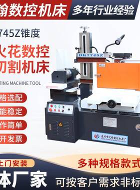 线切割机床加工DK7745Z锥度线切割设备数控电火花数控线切割机床