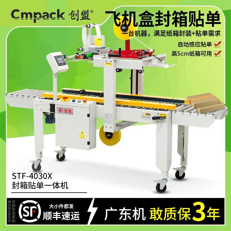 创盟电商封箱贴标一体机快递13号飞机盒纸箱封箱打包贴单一体机,五金/工具,其他机械五金,淘宝优惠券,粉丝福利购,淘宝优惠卷