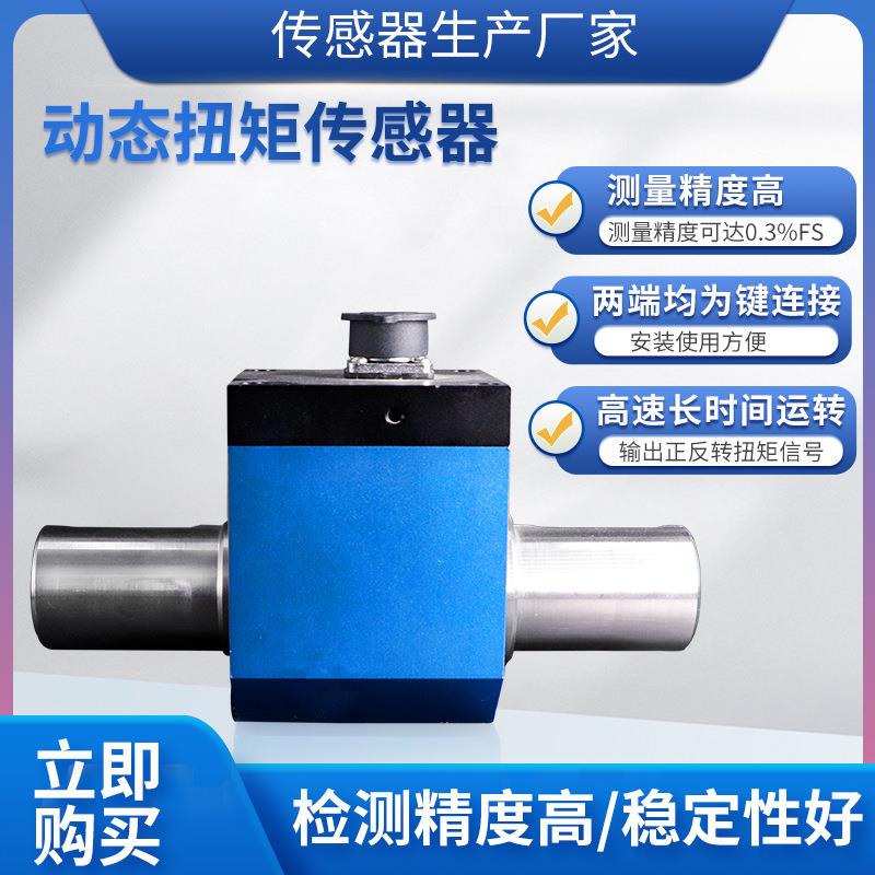 NJL-102动态扭矩传感器粘度计电动扳手内燃机旋转扭力传感器