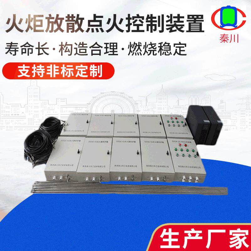 沼气放散点火控制装置移动电源供电就地远程火炬自动点火