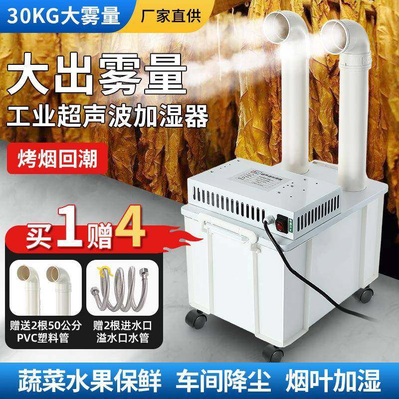 工业加湿器超声波喷雾机增湿商用大型车间烤烟蔬菜保鲜纺织养殖场