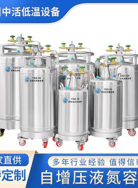 自增压液氮容器YDZ-15升至500补给罐厂家100L罐200L密封低温储运