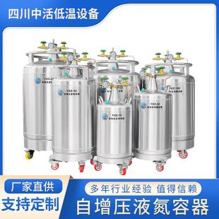 自增压液氮容器YDZ 15升至500补给罐厂家100L罐200L密封低温储运