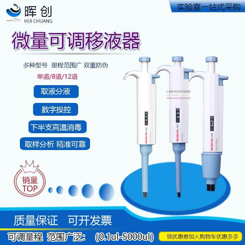 单道可调移液枪10/20/50/100/200ul微量大容量移液器1ml5ml,工业油品/胶粘/化学/实验室用品,其他实验室设备,淘宝优惠券,粉丝福利购,淘宝优惠卷