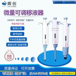 单道可调移液枪10/20/50/100/200ul微量大容量移液器1ml5ml