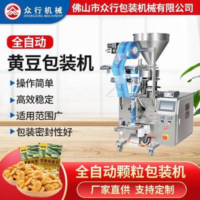 小型自动颗粒定量黄豆包装机袋装五谷杂粮分装机黑芝麻包装机