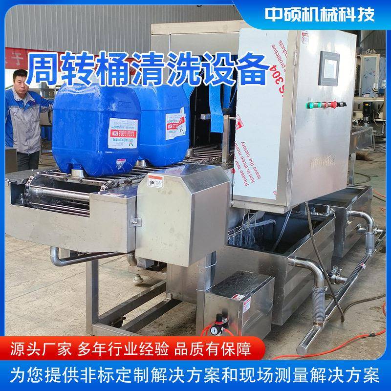 化工原料周转桶清洗设备塑料桶清洗机25升桶清洗设备