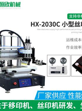 丝印机2030C台式平面丝网丝印机半自动陶瓷芯片台式印刷机