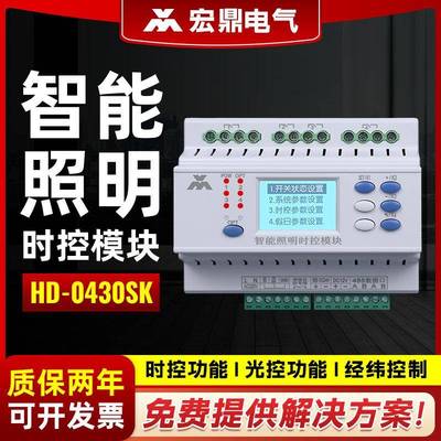 供应智能照明时控模块时控模块4路30A光控时间远程电脑手机控制