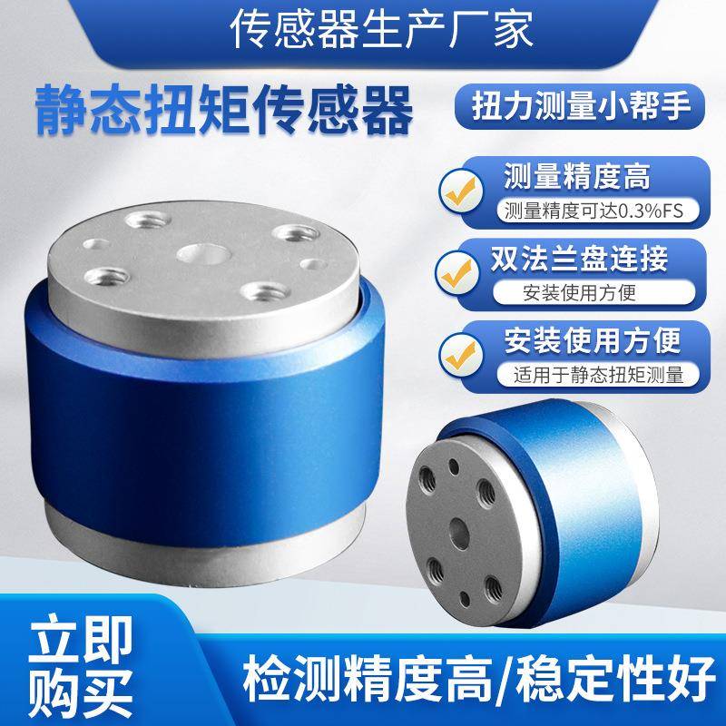 NJL-205静态微型扭矩传感器风机水泵齿轮箱扭力实验机传感器