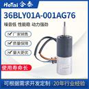 36BLY01A 001AG76系齿轮箱大扭矩直流减速电机无人自动售货电机