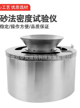 GB50123-2009新标准灌砂法密度试验器灌砂筒测定仪试验器