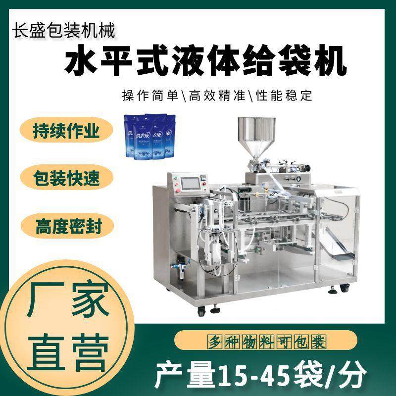 全自动液体给袋式包装罐装机洗洁精给袋机自立袋预制袋包装设备机,五金/工具,其他机械五金,淘宝优惠券,粉丝福利购,淘宝优惠卷