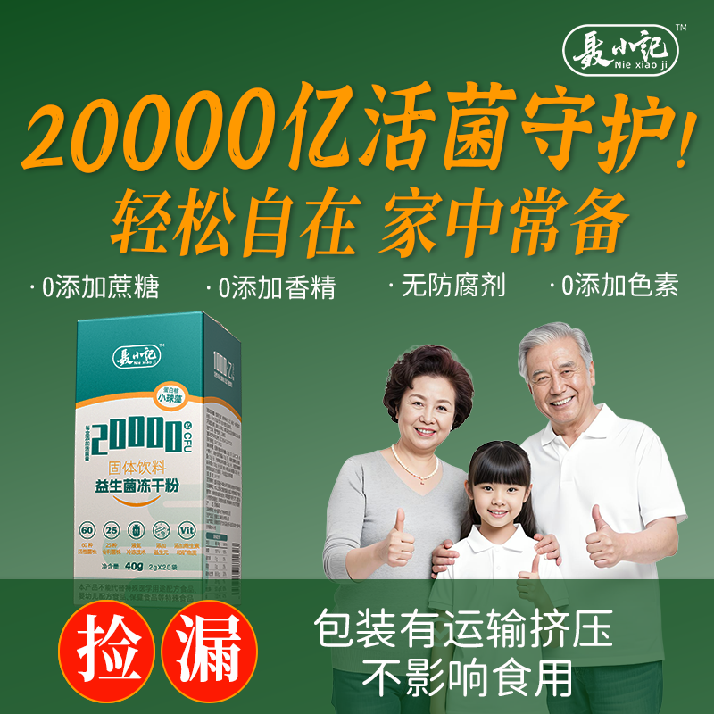 正品高活性即食益生菌超实惠抢