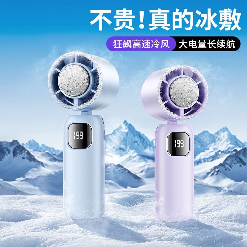 小米粒半导体制冷冰敷高速涡轮增压手持风扇手持便携式折叠神器款图片
