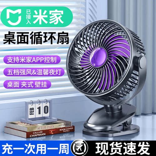 小米粒新款已接入米家APP充电静音小风扇家用宿舍桌子卧室夹式款