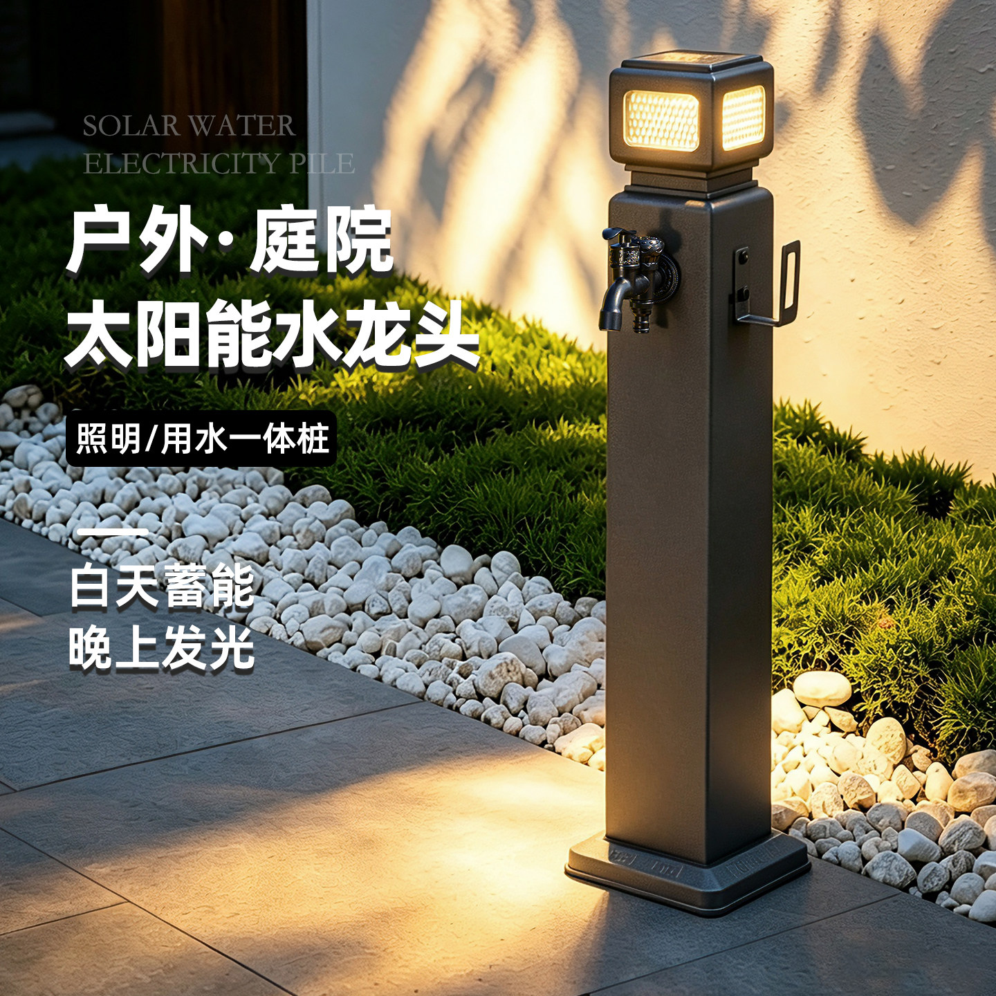 太阳能灯铝合金户外立柱式水龙头防冻裂水管室外花园庭院落地水栓