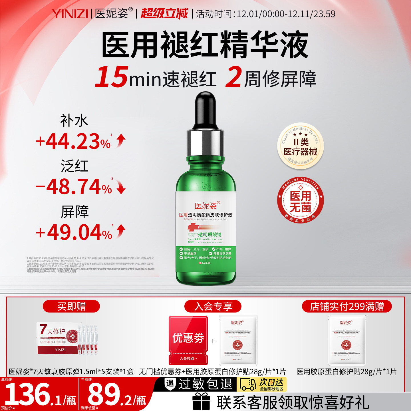 医用透明质酸钠敷料玻尿酸敏感肌修护屏障收缩毛孔粗大修复精华液