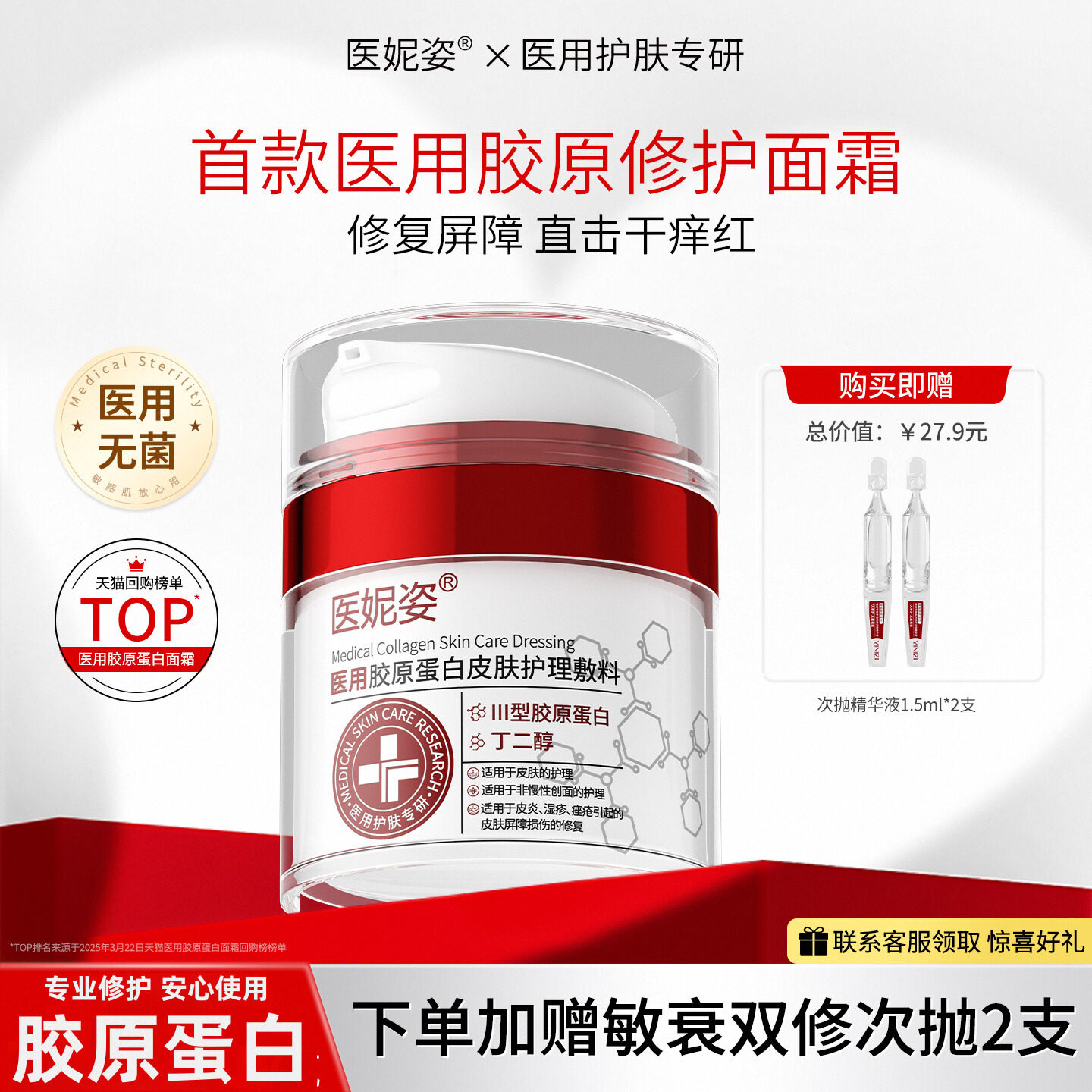医妮姿医用胶原蛋白面霜械字号修护皮肤屏障敏感肌泛红保湿敷料,医疗器械,伤口敷料,淘宝优惠券,粉丝福利购,淘宝优惠卷
