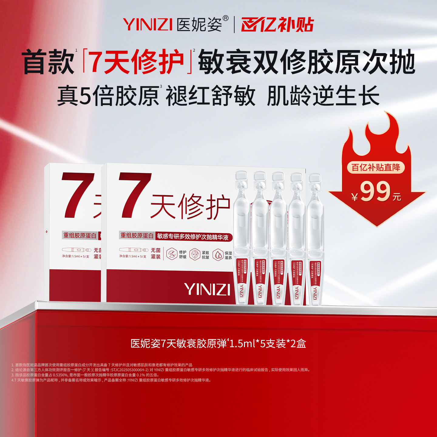 7天修护敏衰胶原弹次抛精华