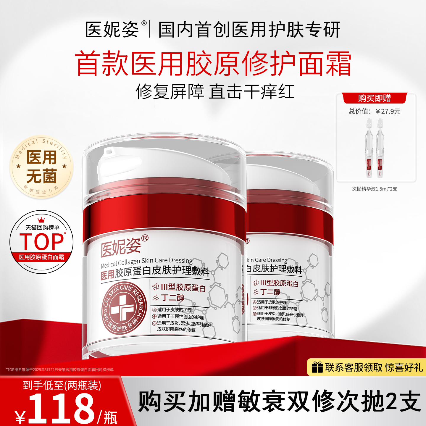 热销TPOI丨医用面霜修复屏障