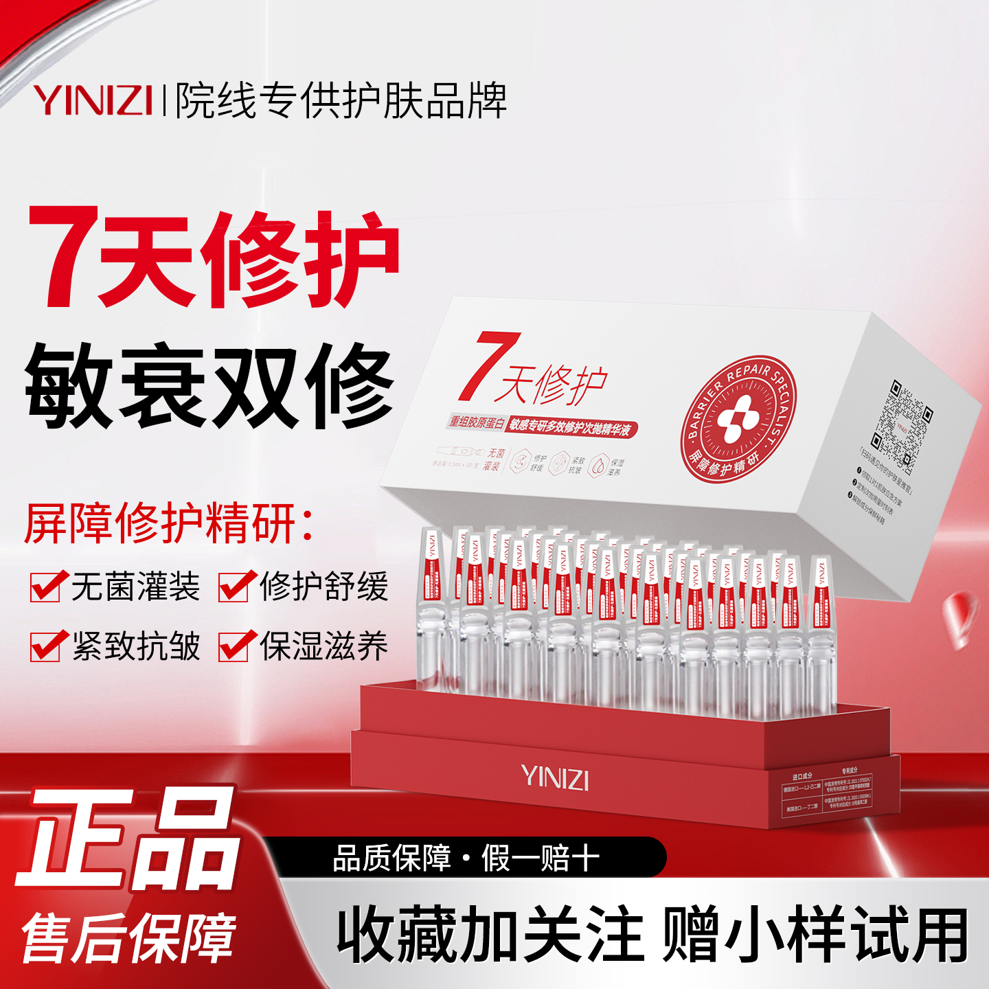 医妮姿敏衰双修次抛精华敏感适用