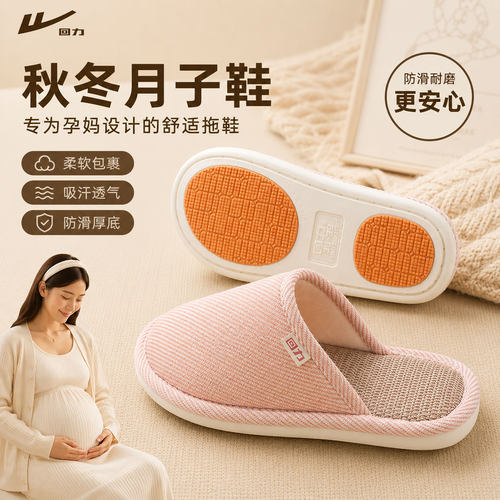 回力秋冬月子拖鞋女款防滑孕妇