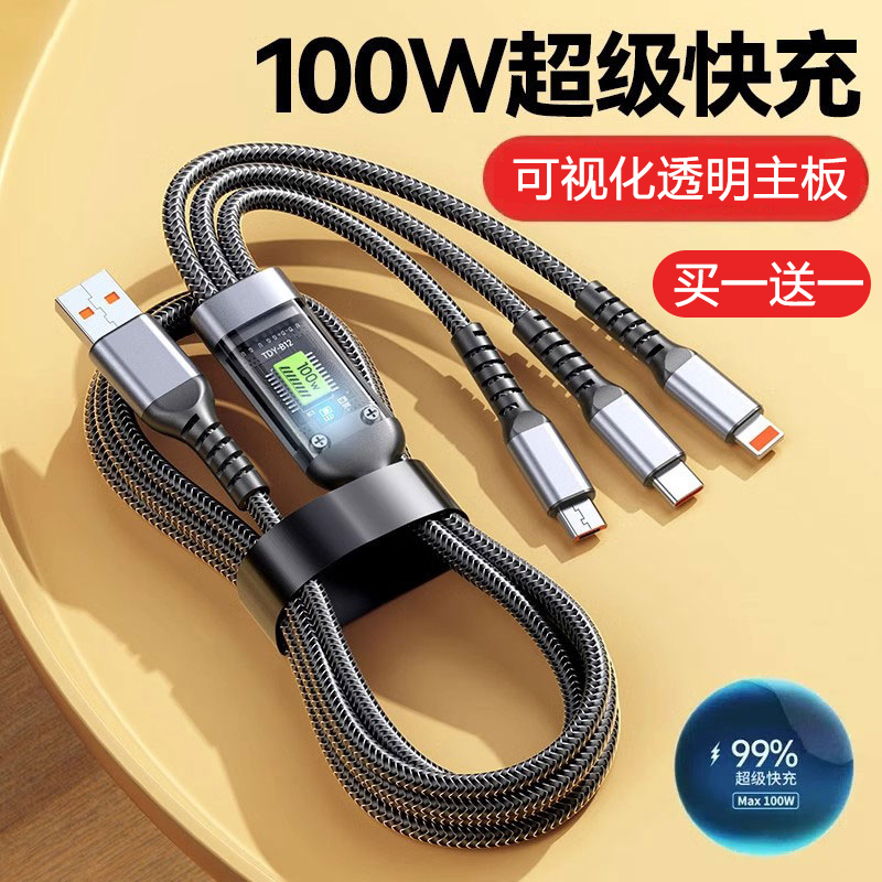 【官方正品】适用于三合一数据线100W超级快充一拖三6A手机充电线适用苹果华为OPPO小米VIVO通用透明芯片type