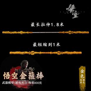 金箍棒钛合金黑神话悟空如意一比一大号材质模型手办儿童玩具男孩