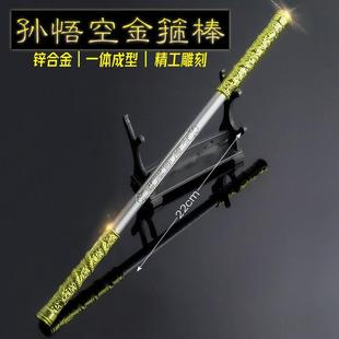 金箍棒钛合金孙悟空如意齐天大圣定海神针孙行者合金武器小型摆件