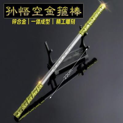 金箍棒钛合金孙悟空如意齐天大圣