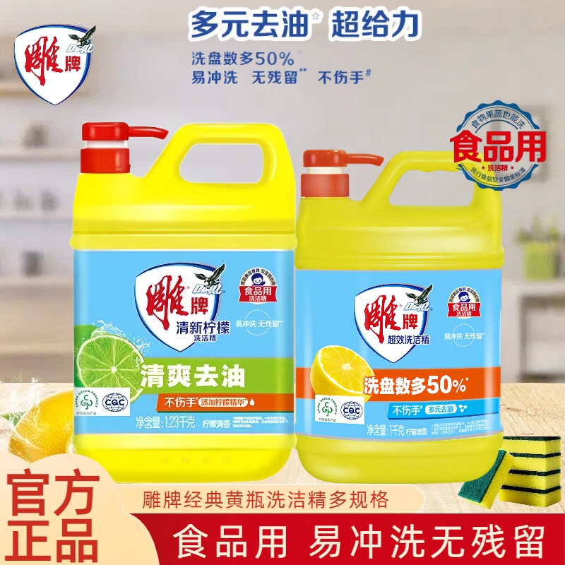雕牌柠檬洗洁精1kg家庭装大桶