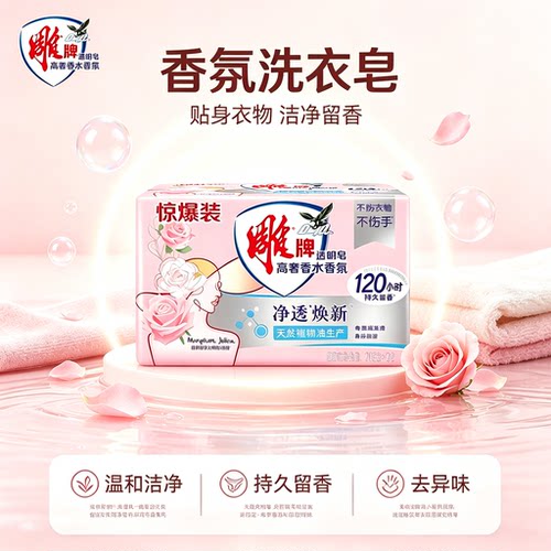 雕牌高奢香水透明皂206g*10块