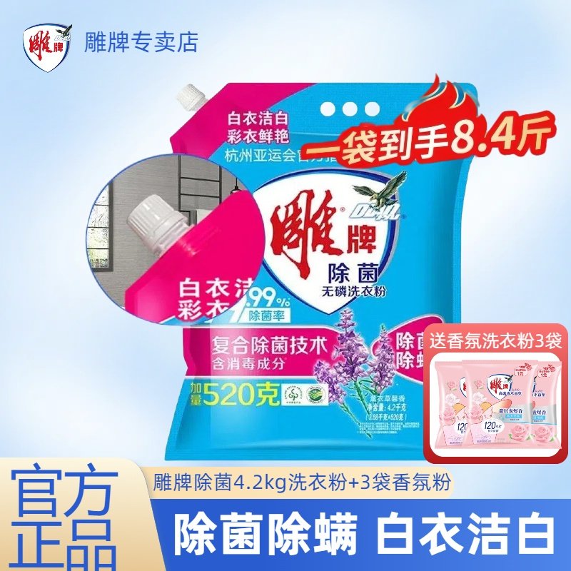 雕牌除菌洗衣粉速溶除螨家庭家用实惠装洗衣服粉大包袋装正品批发