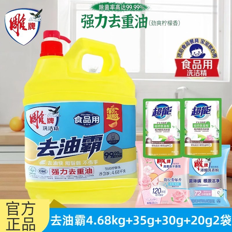 雕牌洗洁精4.68kg大桶装约10斤餐具洗涤剂家用果蔬食品商用餐饮,洗护清洁剂/卫生巾/纸/香薰,洗洁精,淘宝优惠券,粉丝福利购,淘宝优惠卷