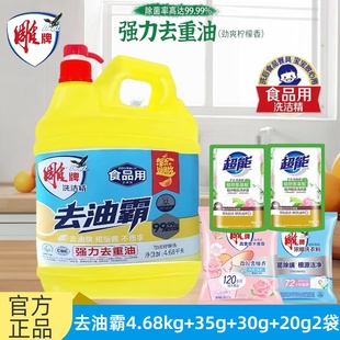 雕牌洗洁精4.68kg大桶装约10斤餐具洗涤剂家用果蔬食品商用餐饮