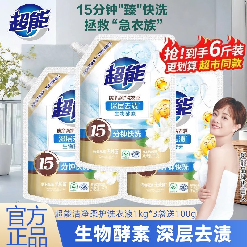 超能洗衣液洁净柔护香味持久留香家用实惠装深层去渍袋装官方正品,洗护清洁剂/卫生巾/纸/香薰,常规洗衣液,淘宝优惠券,粉丝福利购,淘宝优惠卷