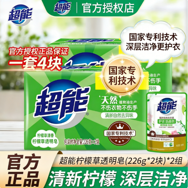 超能柠檬草透明皂226g洗衣服肥皂超强去污家用大块装香皂官方正品