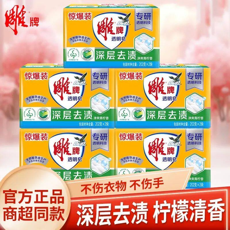 雕牌透明皂深层去渍青柠飘香大块洗衣皂泡沫丰富不伤手正品不开裂