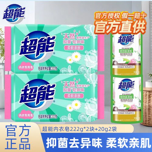 超能抑菌去异味内衣皂222g